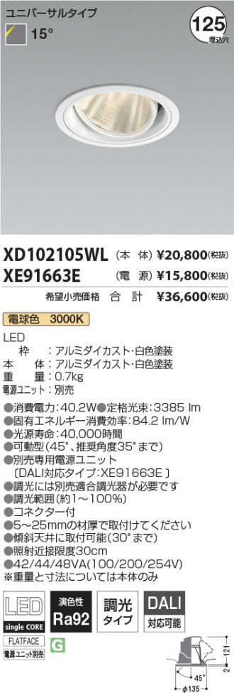XD102105WL-XE91663E