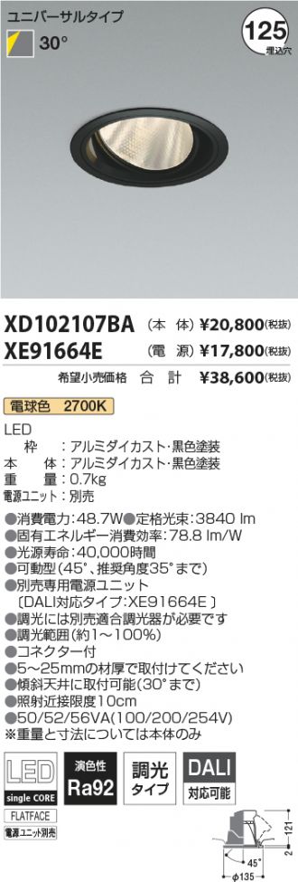 XD102107BA-XE91664E