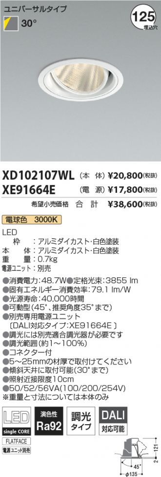 XD102107WL-XE91664E