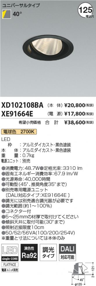 XD102108BA-XE91664E
