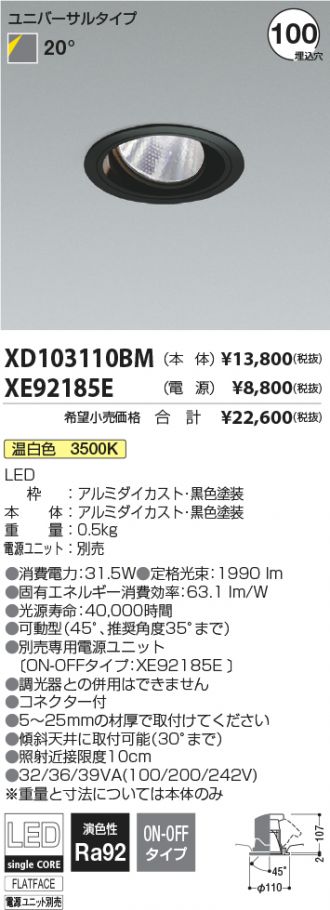 XD103110BM-XE92185E