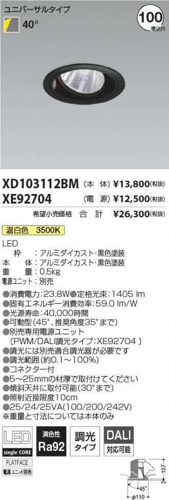 XD103112BM-XE92704