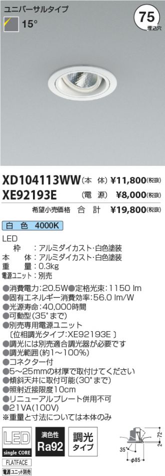 XD104113WW-XE92193E