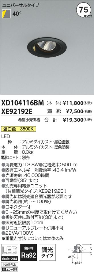 XD104116BM-XE92192E