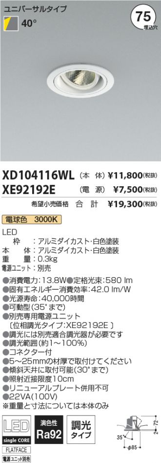 XD104116WL-XE92192E