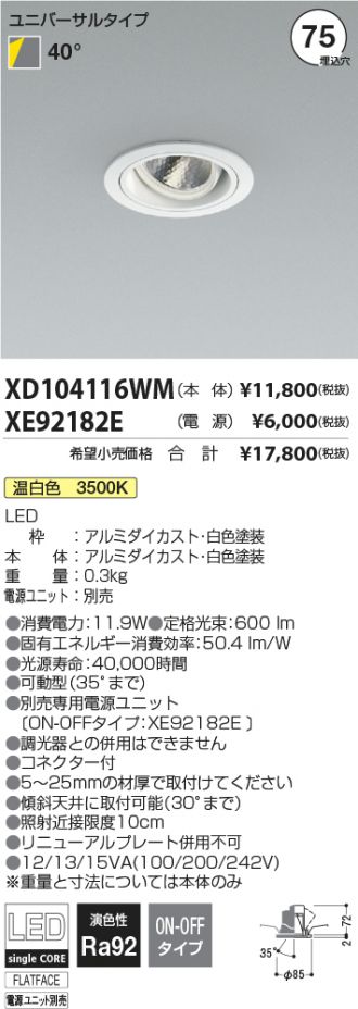 XD104116WM-XE92182E