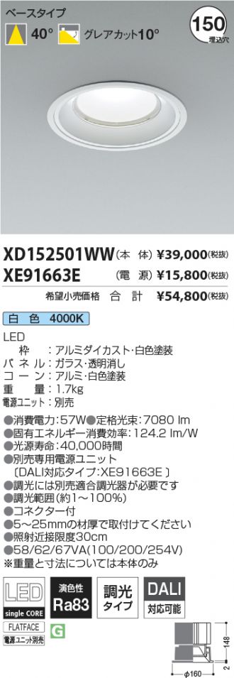 XD152501WW-XE91663E