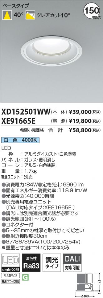 XD152501WW-XE91665E