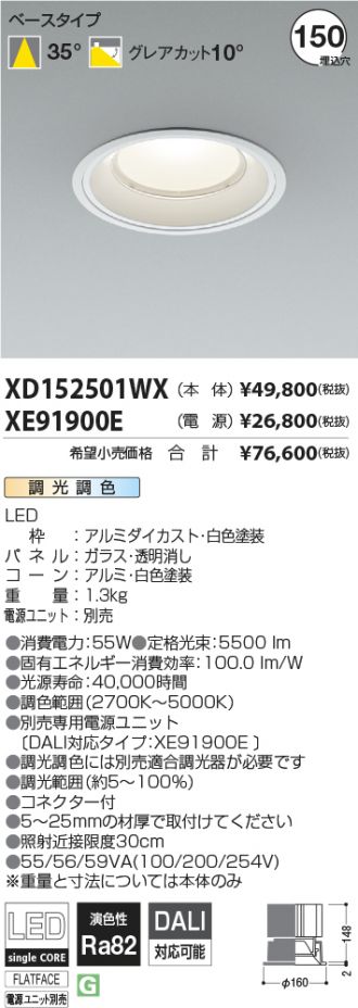 XD152501WX-XE91900E