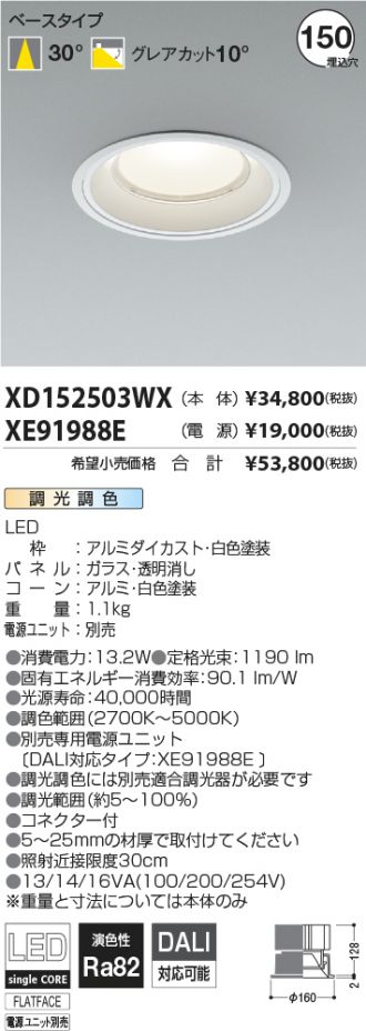 XD152503WX-XE91988E