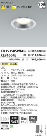 XD153505WM-XE91664E