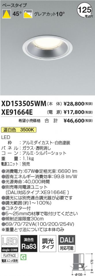 XD153505WM-XE91664E