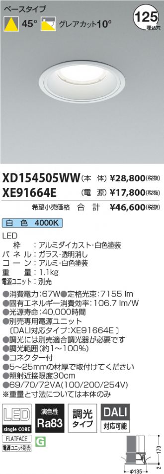 XD154505WW-XE91664E