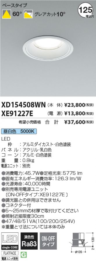 XDWN XEEコイズミ照明 商品詳細 ～ 激安 電設資材販売