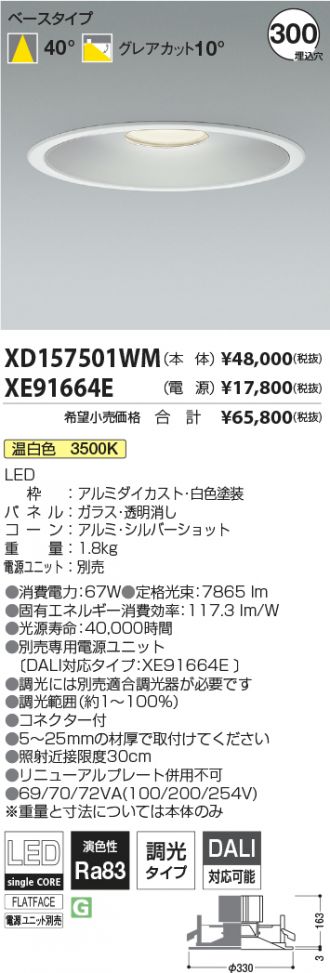 XD157501WM-XE91664E