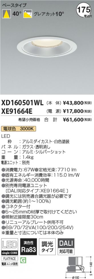 XD160501WL-XE91664E