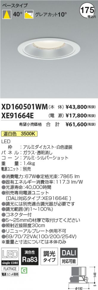 XD160501WM-XE91664E