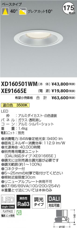 XD160501WM-XE91665E