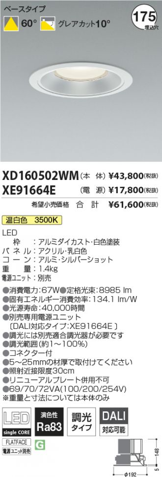 XD160502WM-XE91664E