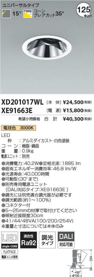 XD201017WL-XE91663E