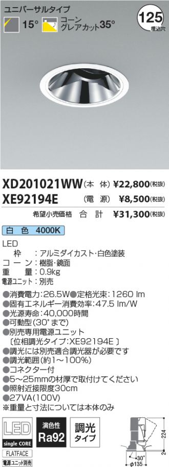 XD201021WW-XE92194E