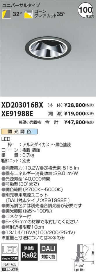 XD203016BX-XE91988E