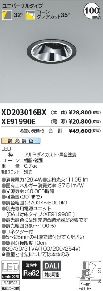 XD203016BX-XE91990E
