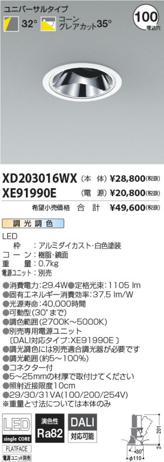 XD203016WX-XE91990E