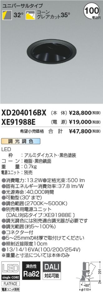 XD204016BX-XE91988E