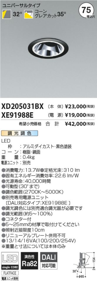 XD205031BX-XE91988E