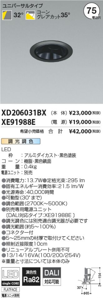 XD206031BX-XE91988E