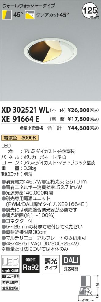 XD302521WL-XE91664E