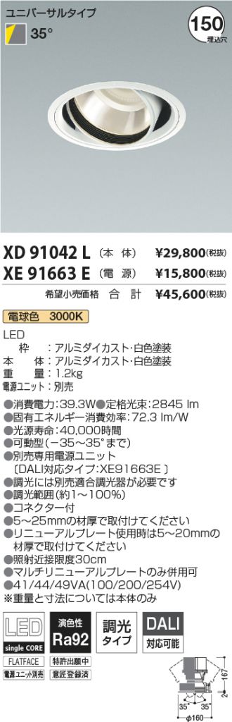 XD91042L-XE91663E