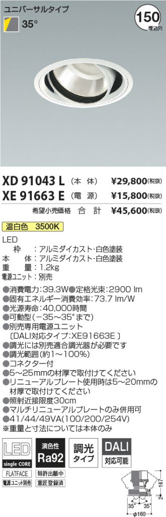 XD91043L-XE91663E
