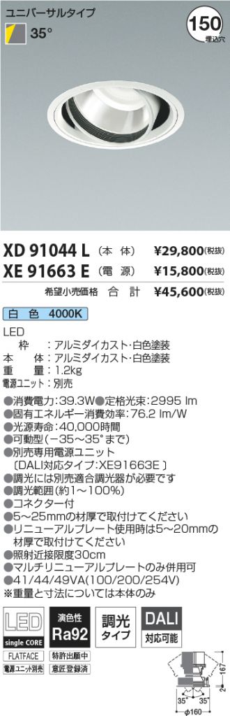 XD91044L-XE91663E