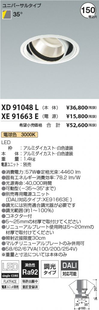 XD91048L-XE91663E