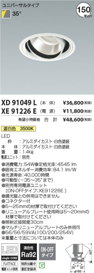 XD91049L-XE91226E