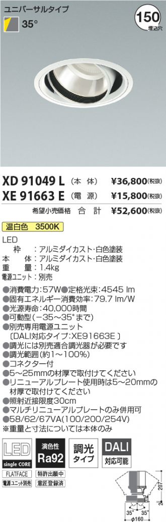 XD91049L-XE91663E