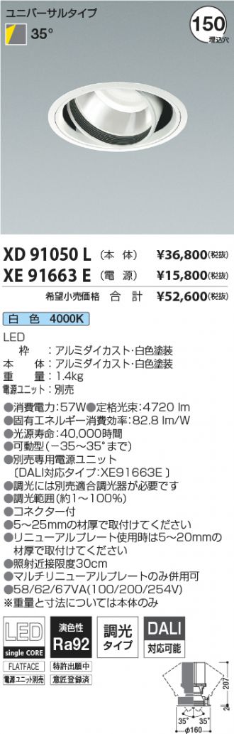 XD91050L-XE91663E