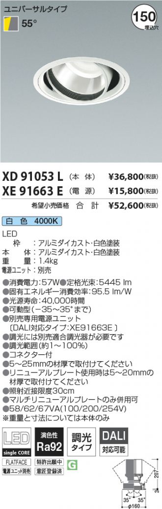 XD91053L-XE91663E