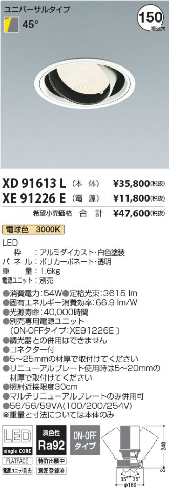 XD91613L-XE91226E