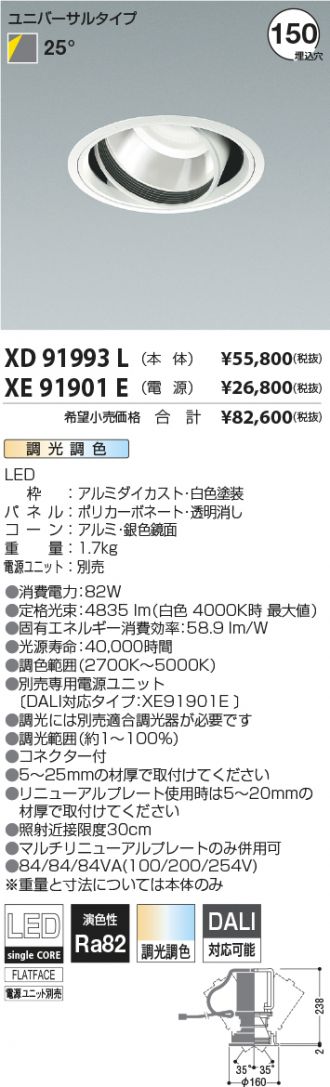 XD91993L-XE91901E