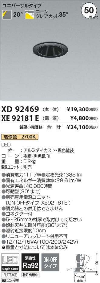 XD92469-XE92181E