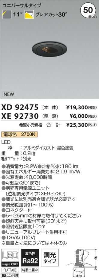XD92475-XE92730