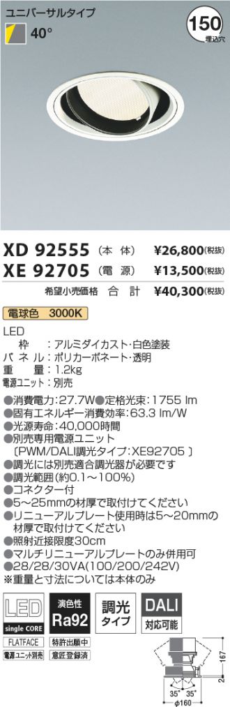 XD92555-XE92705