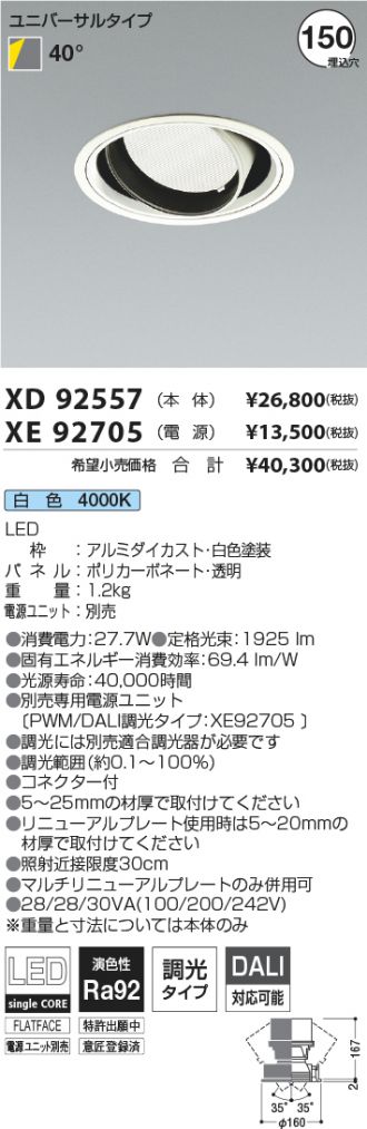 XD92557-XE92705