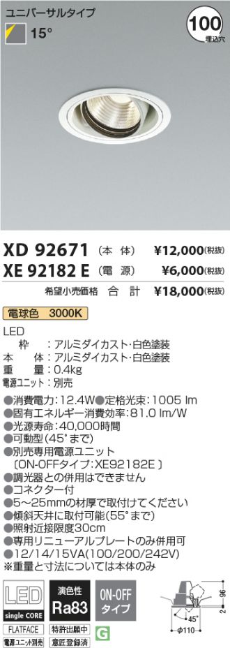 XD92671-XE92182E