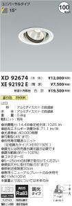 XD92674-X...