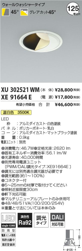 XU302521WM-XE91664E