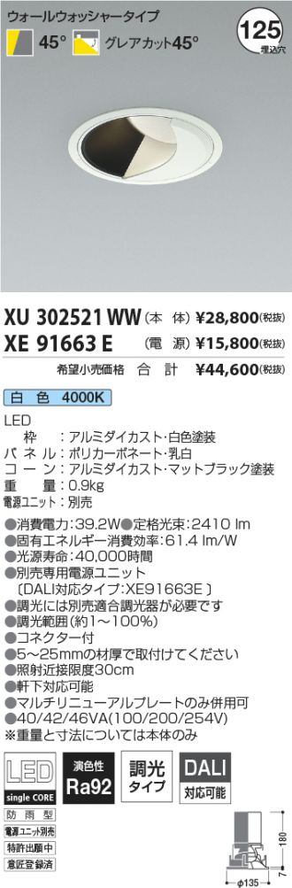 XU302521WW-XE91663E